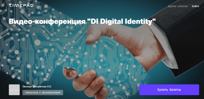 Видео-конференция DI Digital Identity...